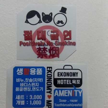 이코노미 호텔 목포 외부 사진